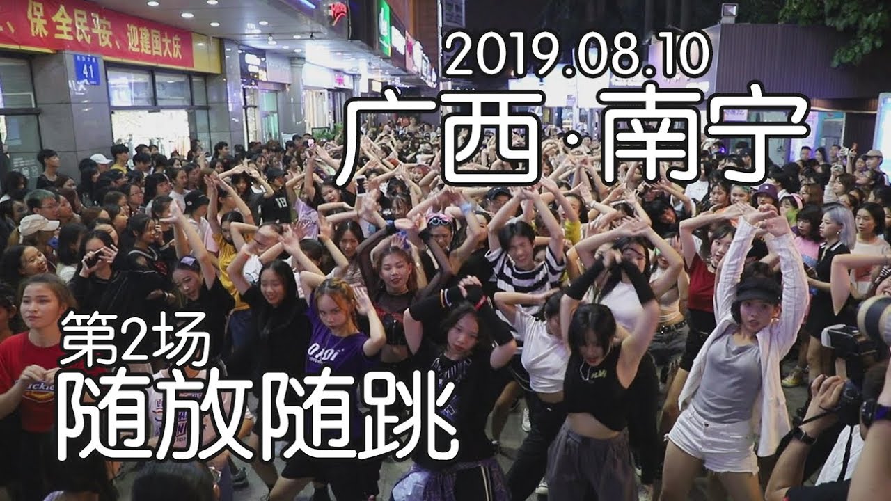 2019.08.10 Kpop Random Dance Game in China Nanning Vol.2