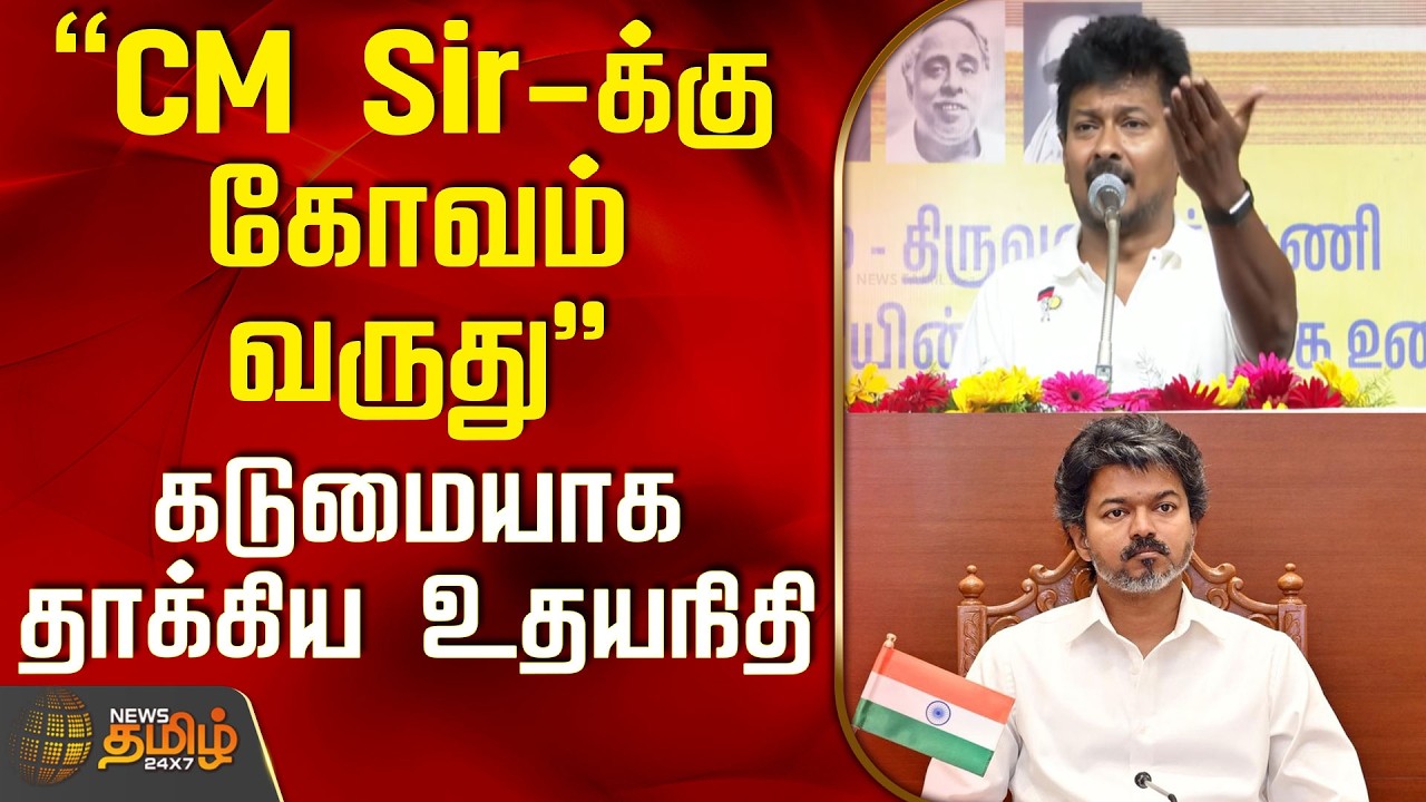 Udhayanidhi Stalin Speech | CM Vijay | 