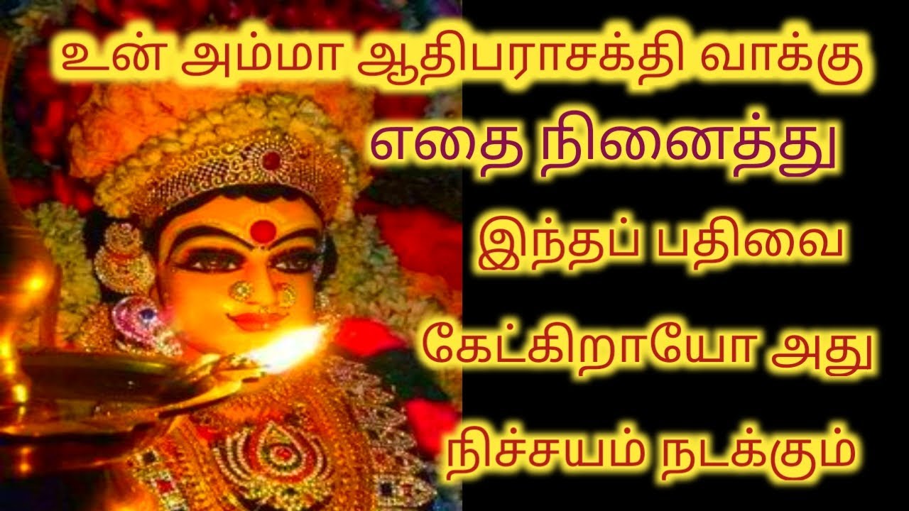 ஆதிபராசக்தி வந்துள்ளேன் உன்னை தேடி / amman motivation speech / Amman positive video / om sakthi /sai