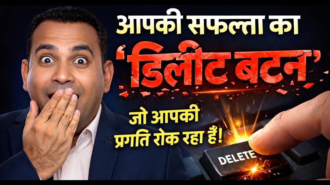 आपकी सफलता का 'डिलीट' बटन || #astrology#astro #youtubeshorts #youtube #viralvideo #trendingnow #new