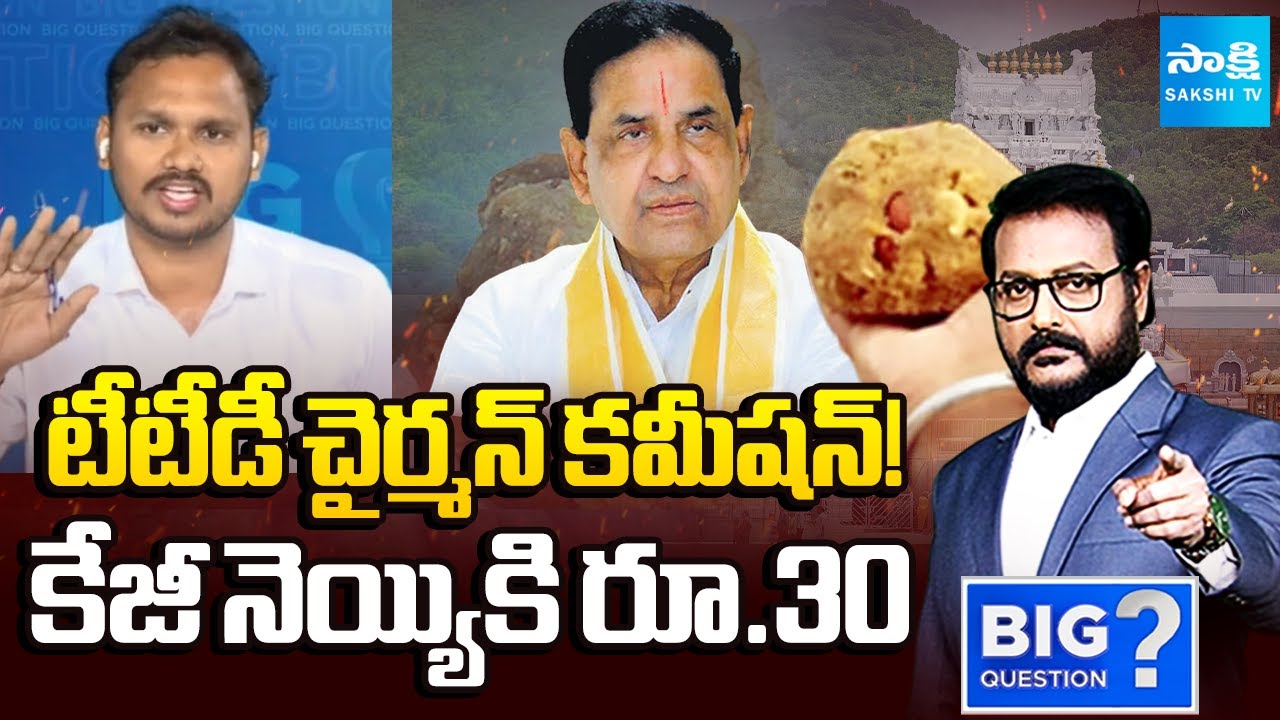 YSRCP Nagarjuna Yadav about BR Naidu Commission in TTD Laddu Ghee | Sakshi TV