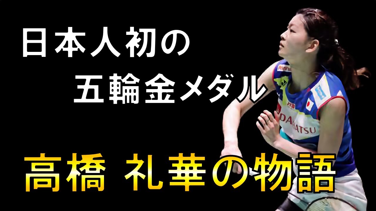 【バドミントン】最後までパートナーを信じた女性の物語/高橋礼華