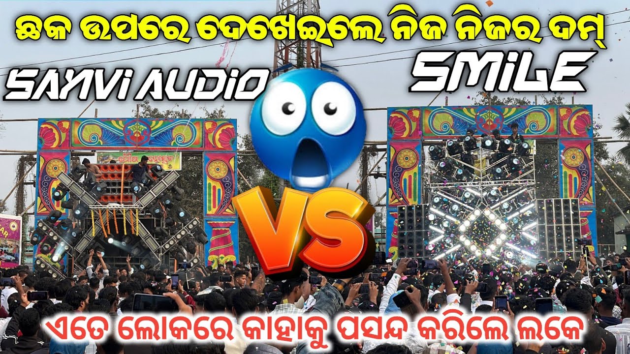 DJ SANVI AUDIO VS SMILE PROFESSIONAL WHO IS THE BEST PERFORMANCE || TECHINICAL SHIBA YT ||