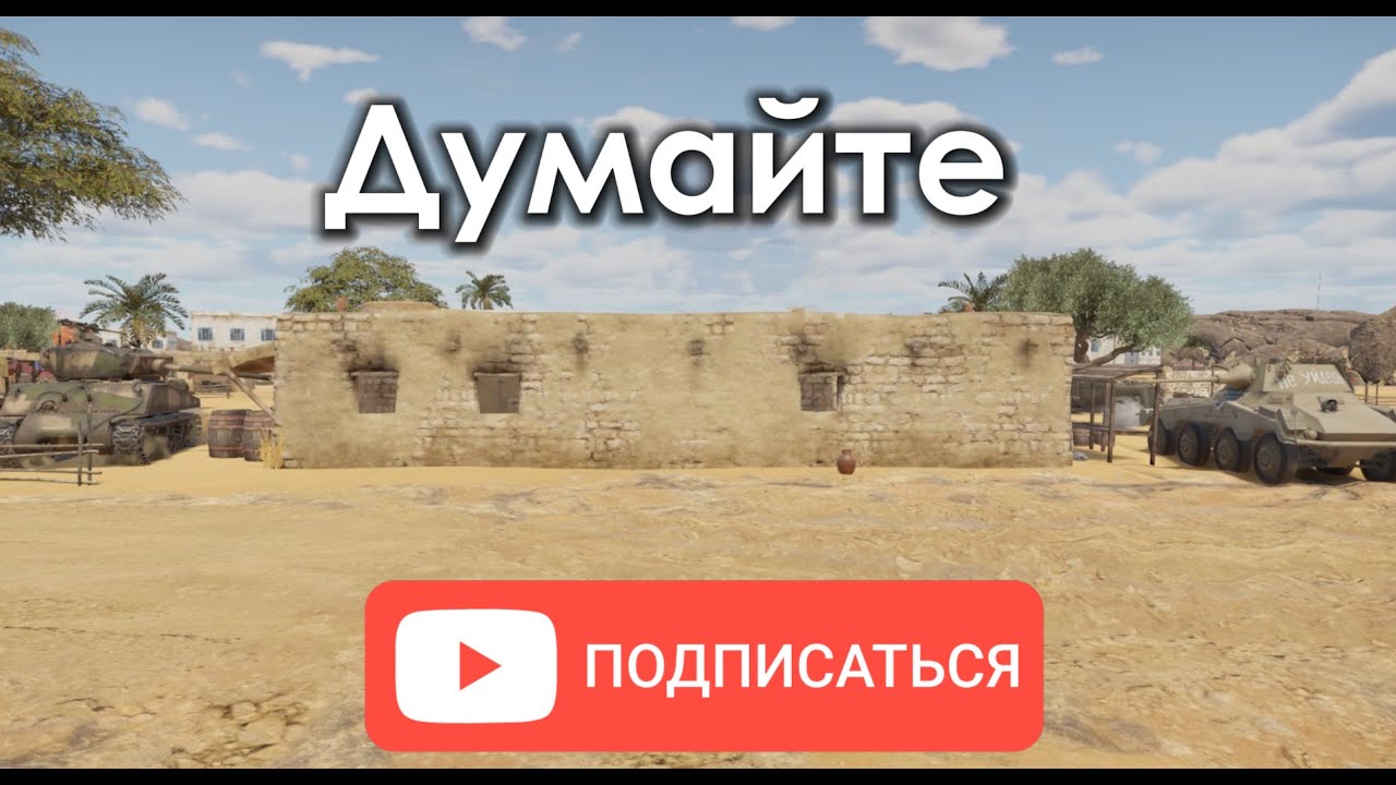 War Thunder - Качаю Францию Для БП