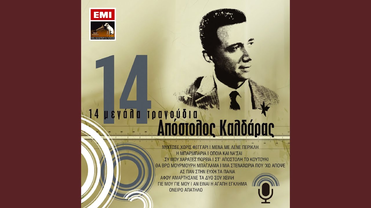 St' Apostoli To Koutouki (Remastered 2005)