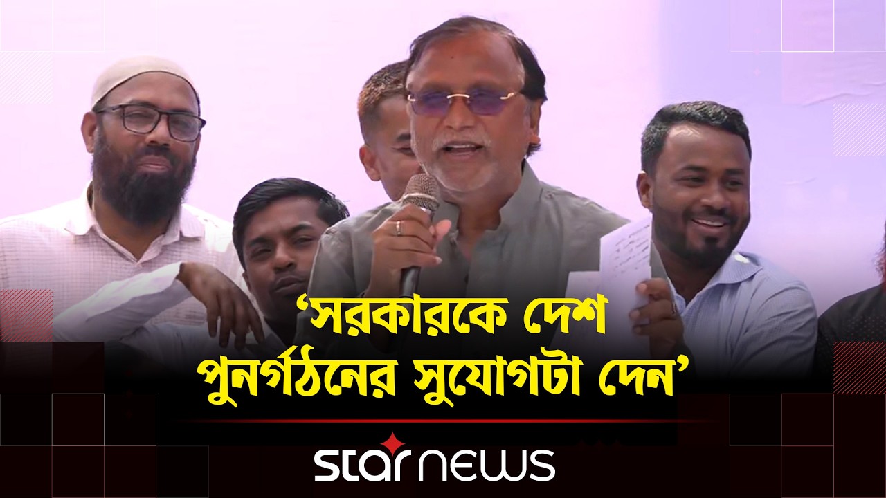 কিছু লোক খোঁচাচ্ছে কীভাবে দেশটাকে অস্থির করা যায়: আব্দুস সালাম | Tarique Rahman | BNP | Star news