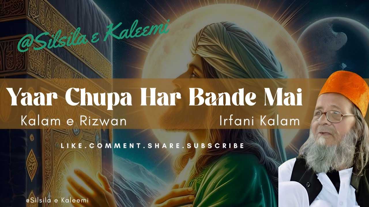 YAAR CHUPA HAR BANDE MAI || IRFANI KALAM || KALAM E RIZWAN || SILSILA E KALEEMI 
