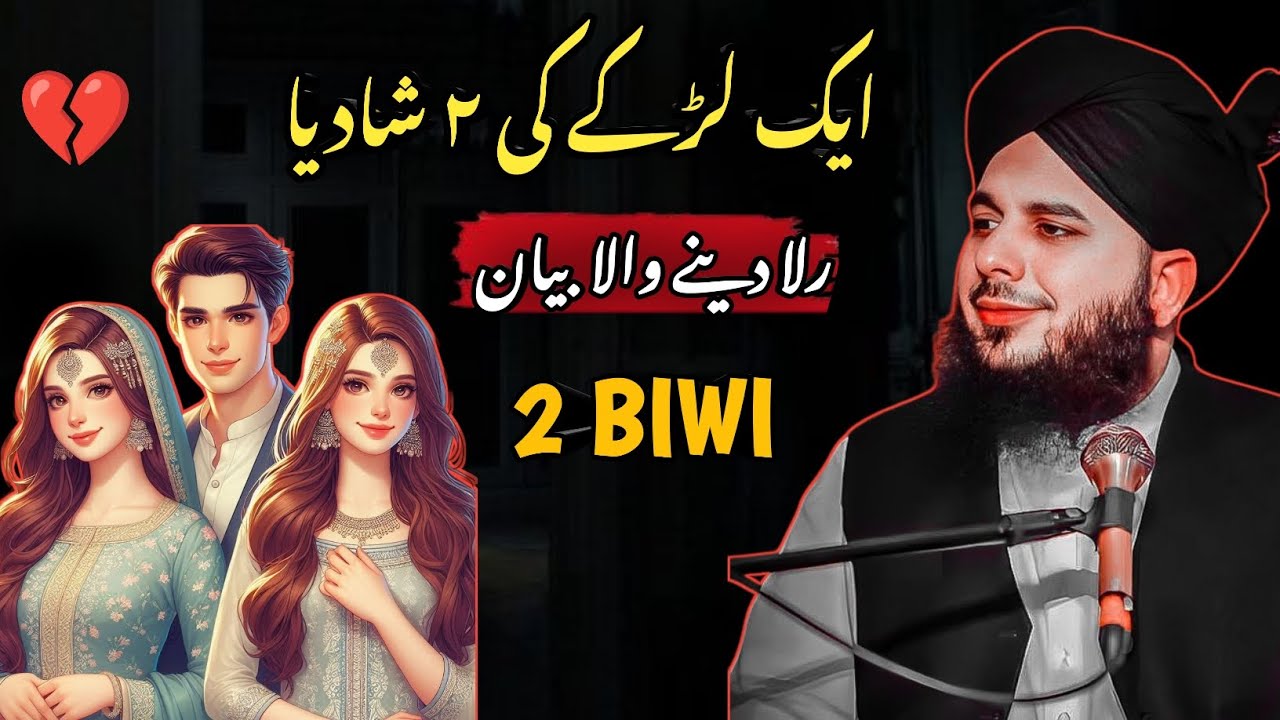 Aik Noujawan Aur 2 Biwi ki Shadi Ka DardNak 😭 Emotional Bayan | Ajmal Raza Qadri | Light Of Islam