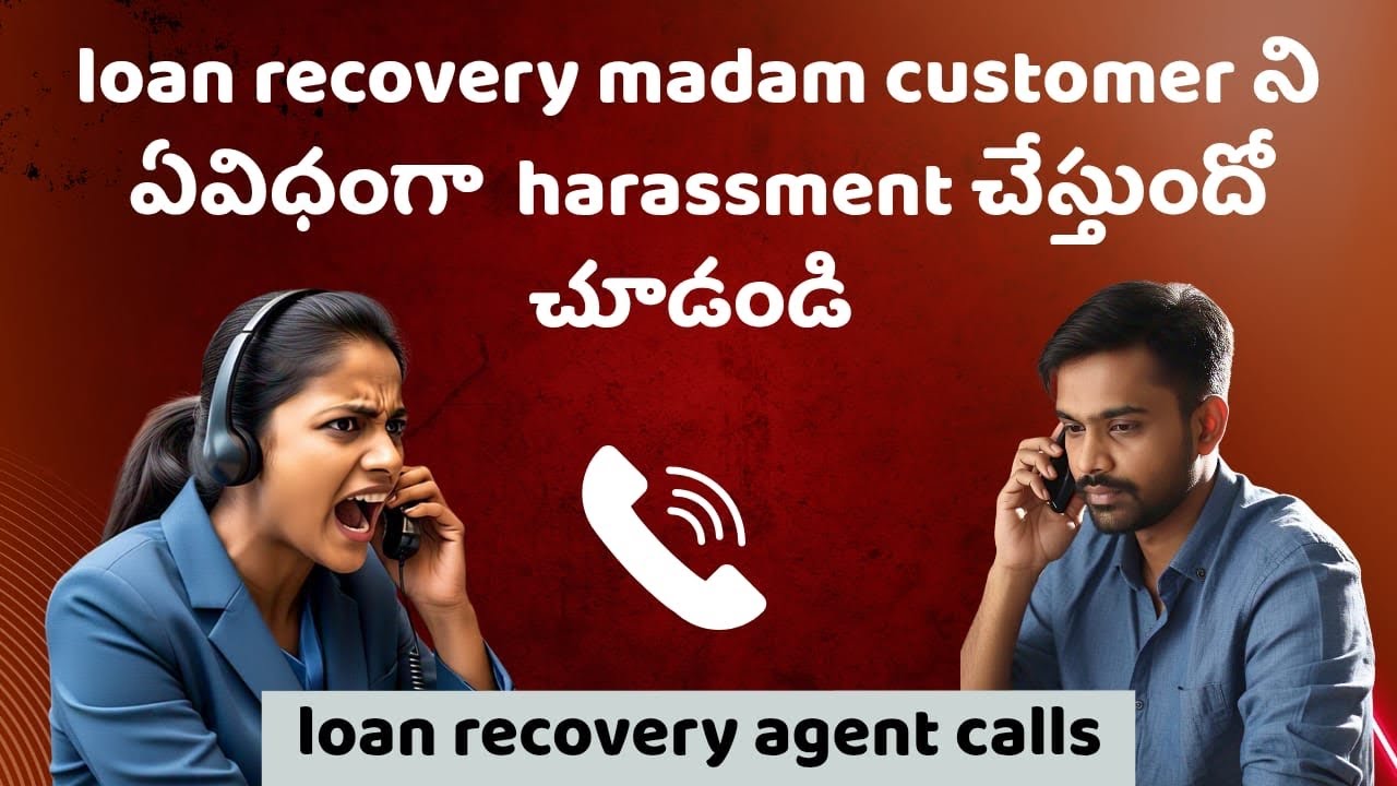Loan recovery madam customer ని ఏవిధంగా harassment చేస్తుందో చూడండి | loan recovery agent calls |