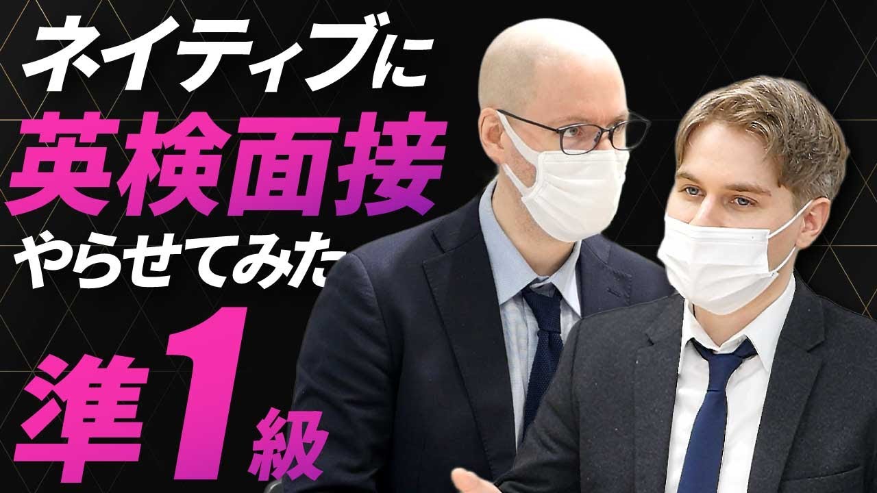 【英検準1級】ネイティブスピーカーに英検スピーキングテストをやらせてみた。 【英語字幕あり】