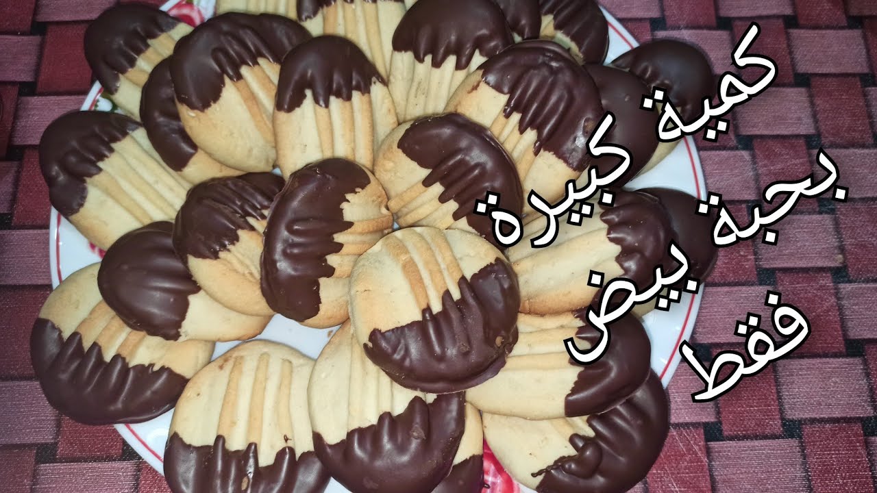 حلوة الفرشيطة بحبة بيض بكمية كبيرة و الذوق مميز ورائع بصحة كل من جربها