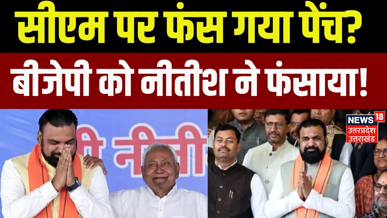 Bihar New CM: बिहार का सम्राट कौन बनेगा? | Nitish Kumar Resigns | New CM Oath | Samrat Choudhary