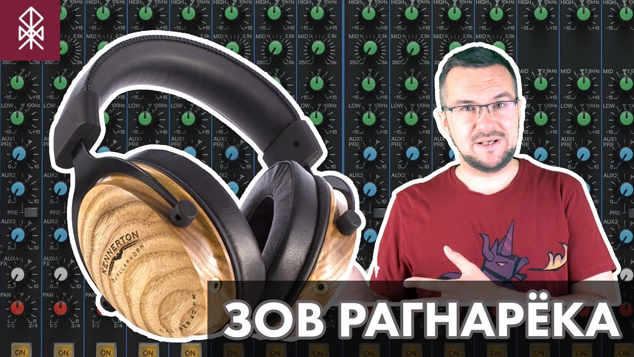 Обзор Kennerton Gjallarhorn GH 40 // Звукограф