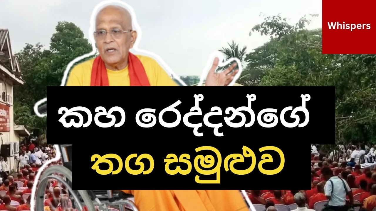 ජාතියක් ජන්මයක් නැති අවජාතකයන් කීවේ කාටද? | තග සමුළුව | Whispers