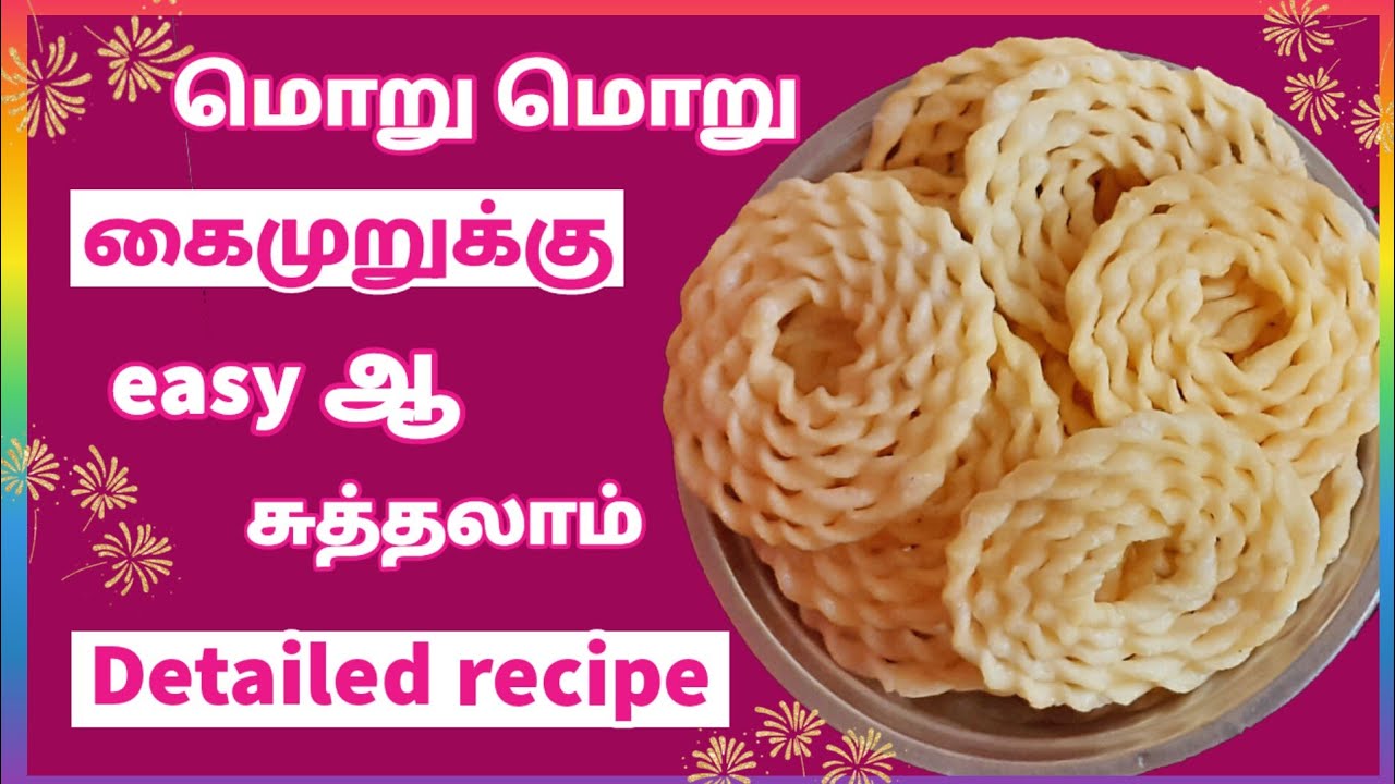 Kai muruku recipe | kai muruku seivathu eppadi | kai muruku suthuvathu eppadi