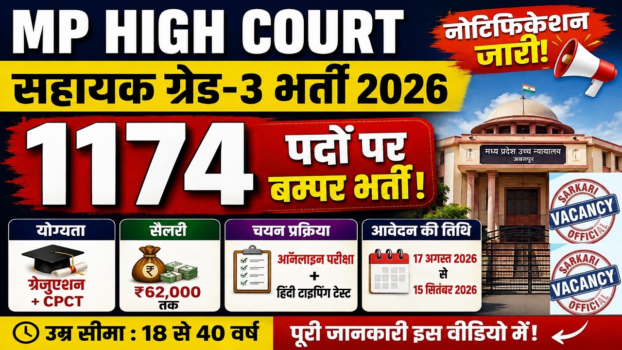 MP High Court Vacancy 2026 🔥 Assistant Grade 3 1174 Posts | Salary, Qualification, Syllabus