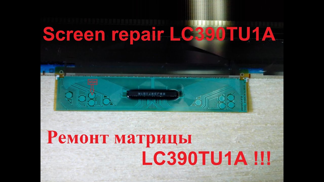 Ремонт матрицы телевизора Akai LEA-39V51P