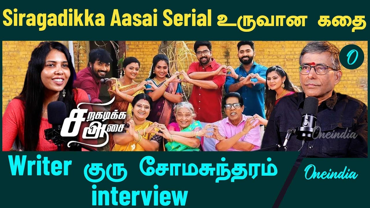 Siragadikka Aasai Serial உருவான கதை - Writer Guru Sampath Kumar interview | Oneindia Tamil