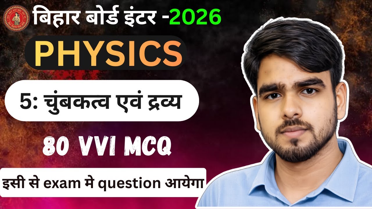 Class 12 bihar board Physics chapter-5 (objective question)