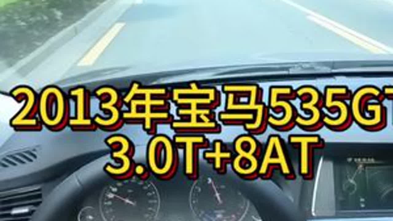 我花7万多买了一辆2013年二手车宝马535GT！ #第一人称视角