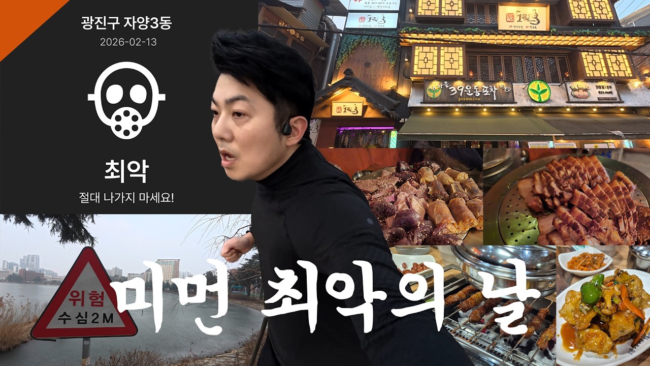 미세먼지 뒤져라 I 인간 공기청정기 I 건대호수 I 그리고 생맥주