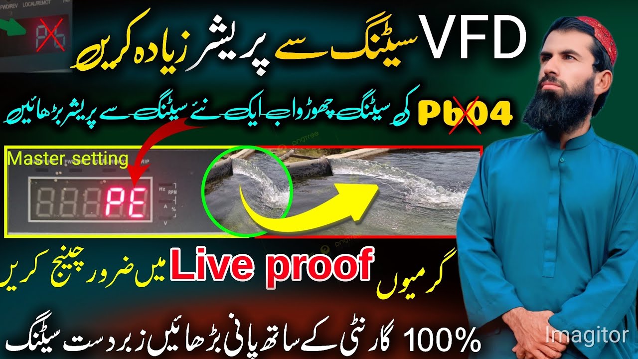 انورٹر کی سیٹنگ سے اتنا تیز پریشر 😱 // pb04 se nahi PE se pressure taiz Karen // VFD setting