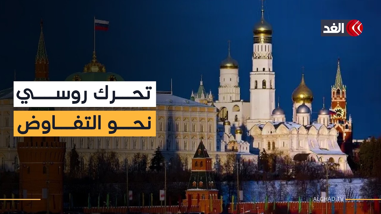 الكرملين يعلن عن عقد محادثات الأسبوع المقبل بشأن الحرب في أوكرانيا