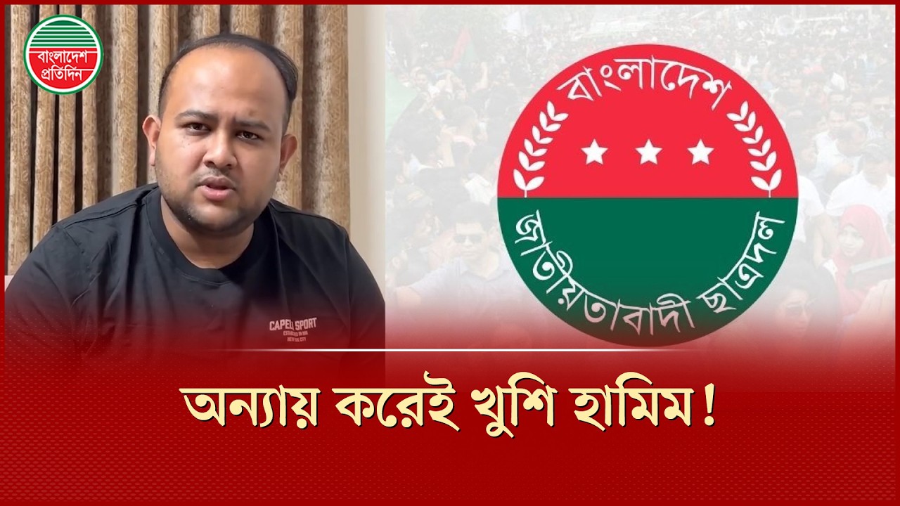 ছাত্রদলের শোকজের জবাব দিবেন না হামিম! | Tanvir Baree Hamim | Chhatradal