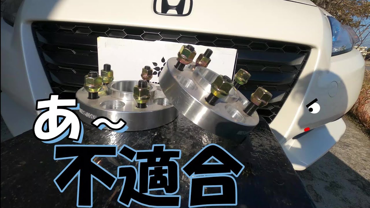 【CR-Z】スペーサーでツライチ化！のはずが失敗。