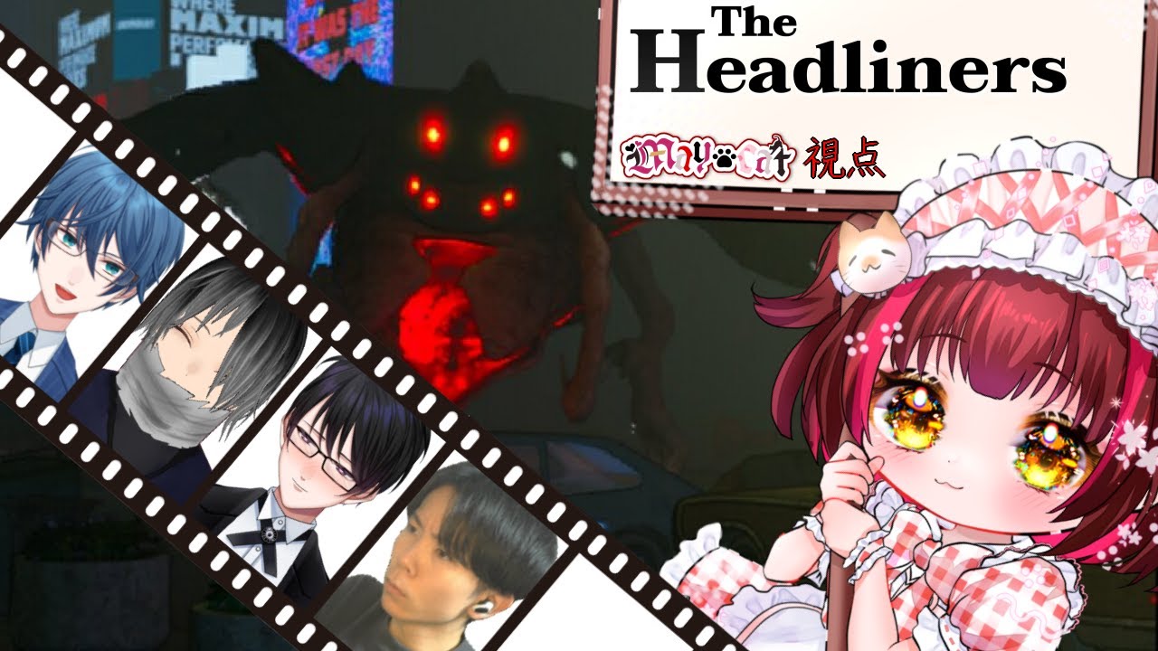 【The Headliners】アプデきていろいろ増えたらしいのでやる！【May・cat】