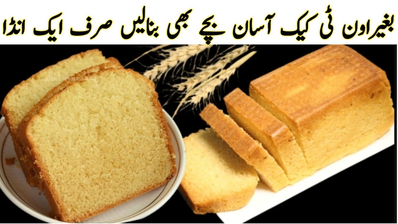 How to Make Cake at home ❤️ | Tea cake recipe | Easy and quick recipe | Homemade | cake