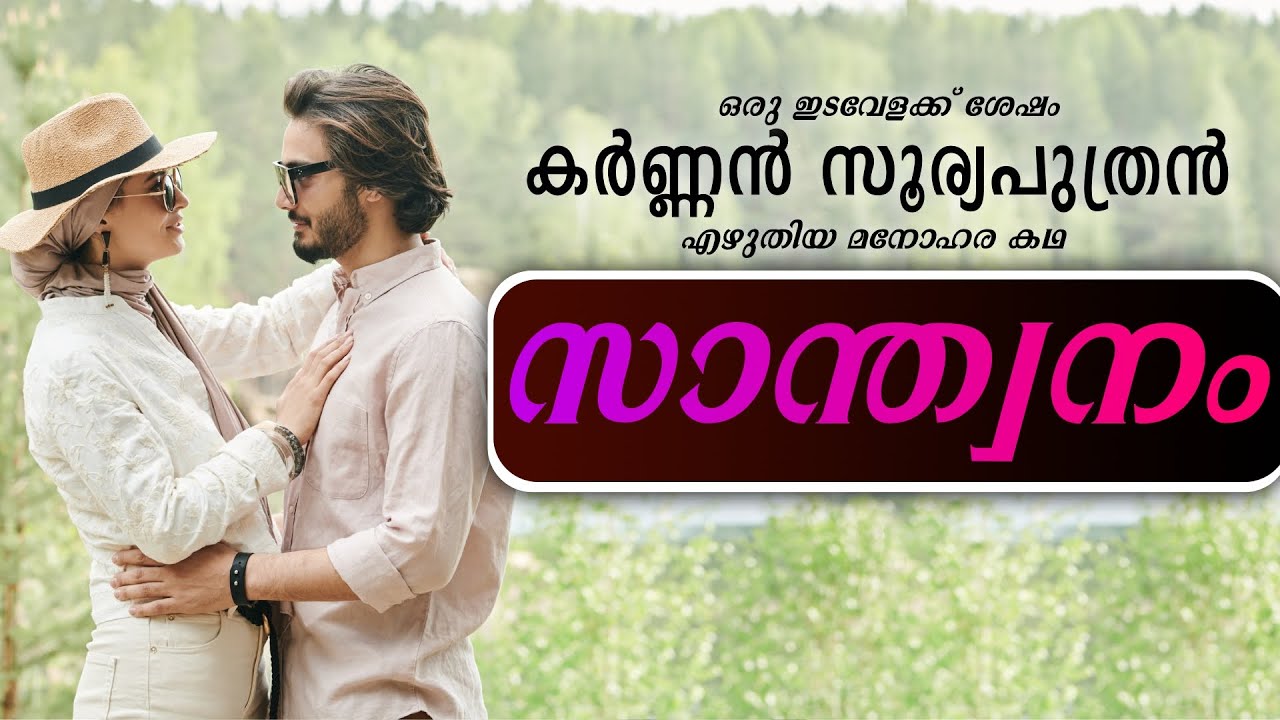 ഒരു ഇടവേളക്ക് ശേഷം കർണ്ണൻ സൂര്യപുത്രൻ എഴുതിയ മനോഹര കഥ  - KARNNAN SURIYAPUTRAN - SHAHUL MALAYIL