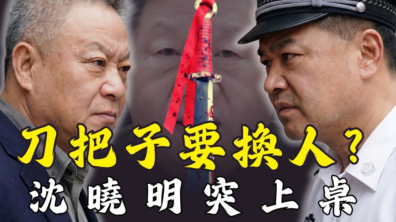 習家軍大換血！王小洪驚傳讓位　沈曉明跨界接掌刀把子？｜ 王滬寧要搶這個位置？ 21大卡位戰提前引爆