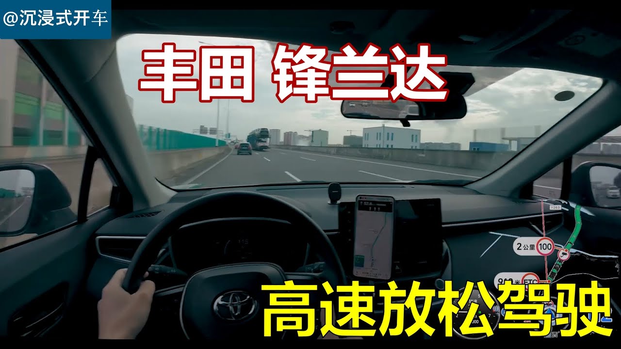 【沉浸式开车】1小时高速放松驾驶 丰田锋兰达 实测油耗7 0L 不交谈 不放歌 白噪音 解压 ASMR