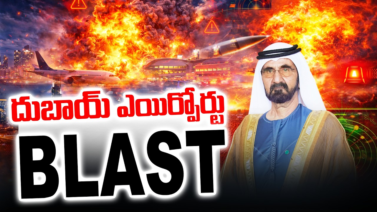 Iran Israel War | Dubail Airport Closed Again LIVE దుబాయ్ ఎయిర్ పోర్ట్ పై  | SumanTV Vijay