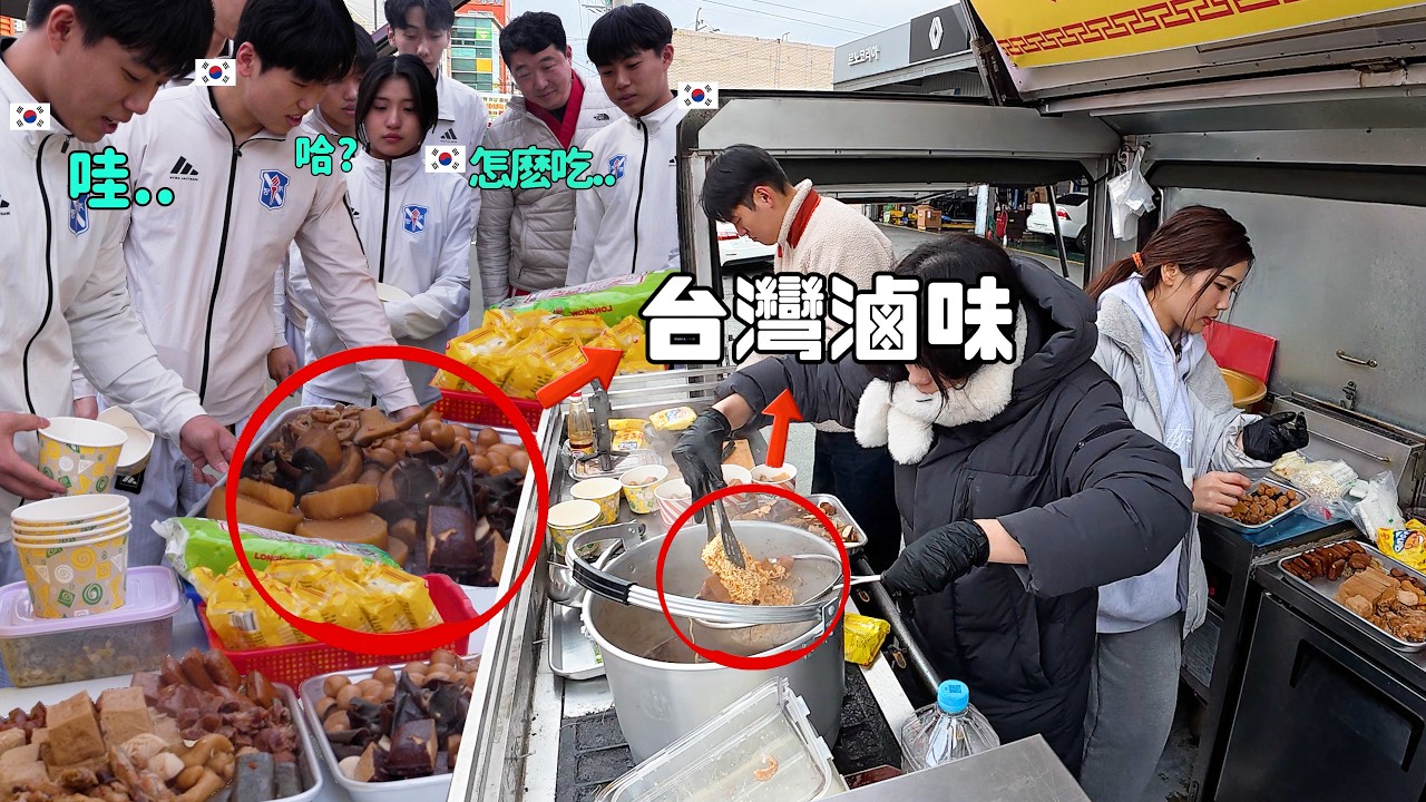 在韓國大馬路上重現台灣滷味 韓國大學生連選都不知道怎麼選
