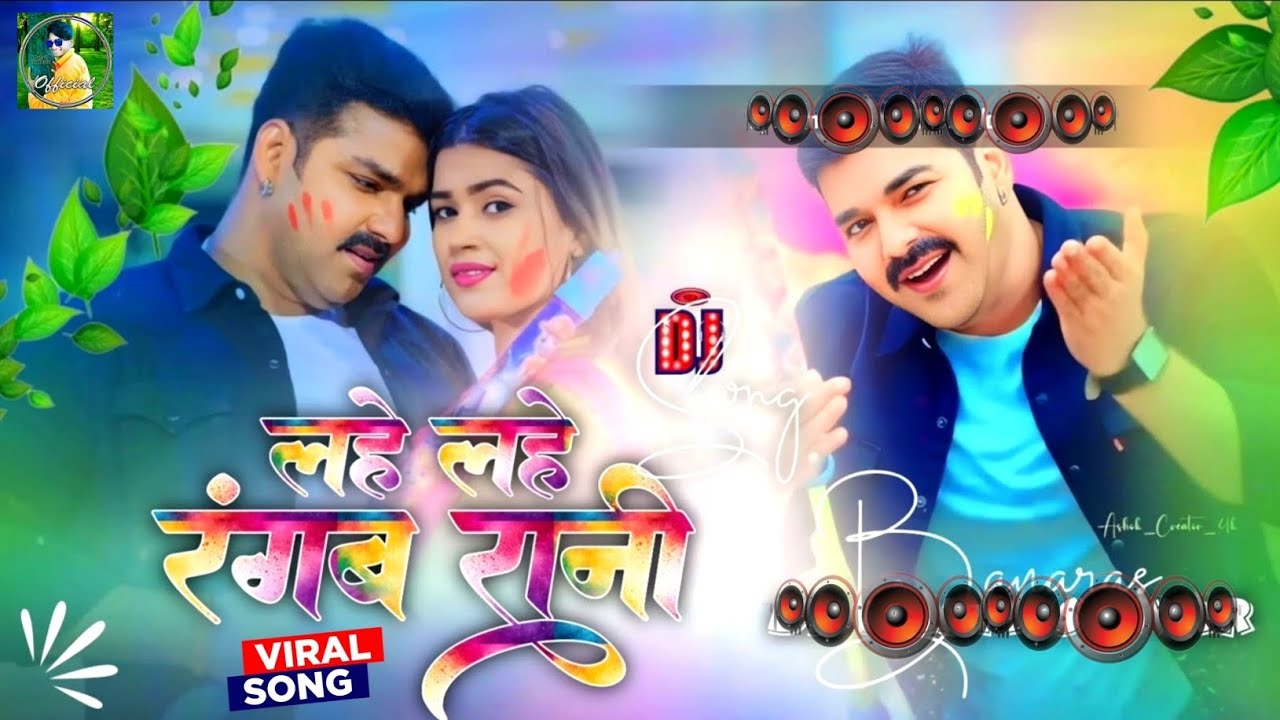 Lahe Lahe Rangab #Dj Remix Song || #Pawan Singh Dj Song || #Bhojpuri Dj Song | New Holi DJ #Gana RDX