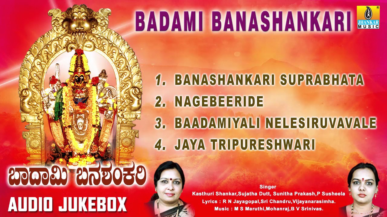 Banashankari Geethegalu | Badami Banashankari | Devotional Kannada Songs