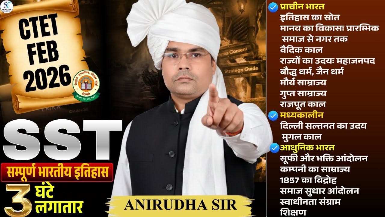 CTET Feb 2026 SST | महाभारत | सम्पूर्ण भारतीय इतिहास | 3 घंटे लगातार | Anirudha Sir | CTET 2026