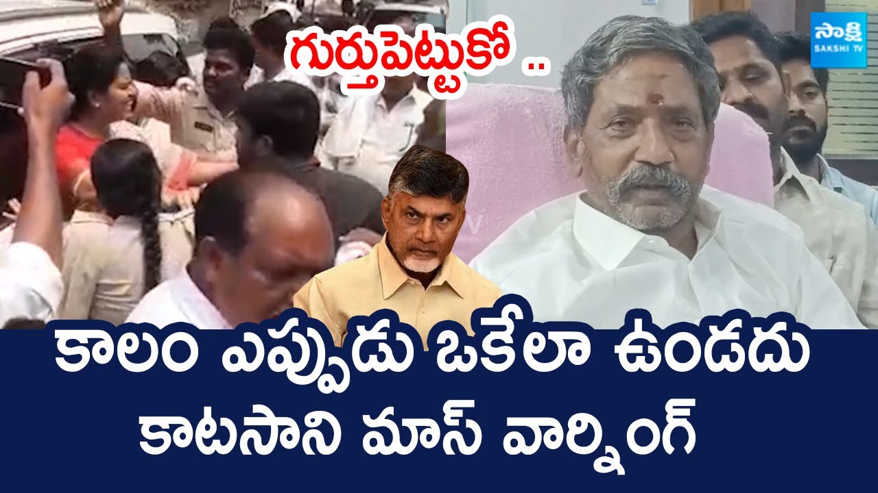 Katasani Rambhupal Reddy Mass Warning to Chandrababu | @SakshiTVLIVE​