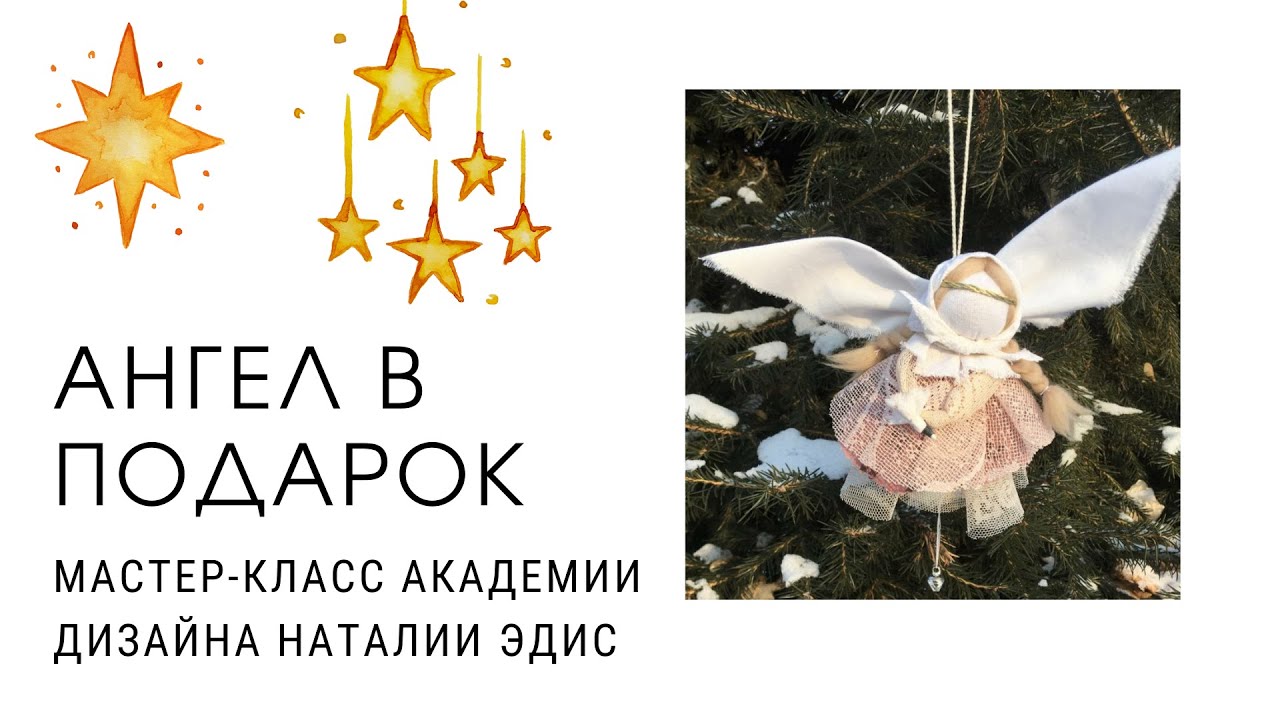 Мастер-класс 
