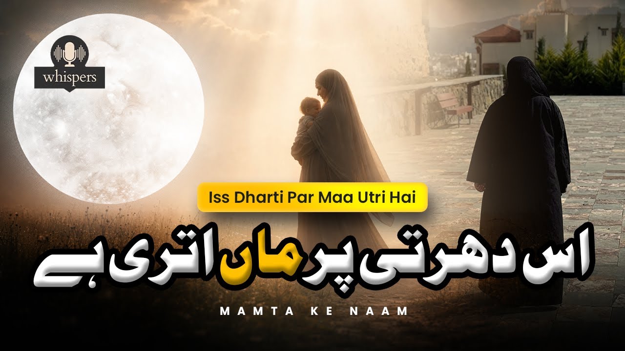 Iss Dharti Par Maa Utri Hai (اس دھرتی پر ماں اتری ہے) | Mamta Ke Naam | Ek Naye Andaz Mey