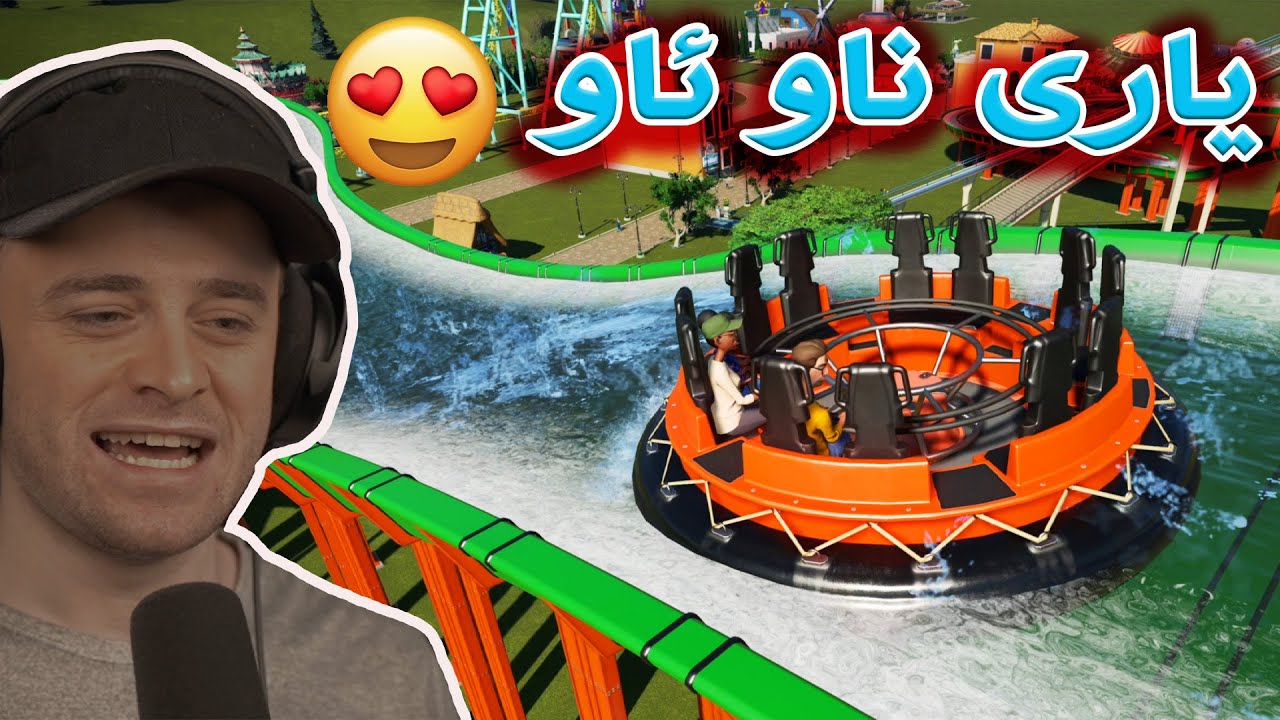 😂یاری ئاوم هێنا بۆ ناو شاری یارییەکەم باوکەکە زۆر ئەترسێت