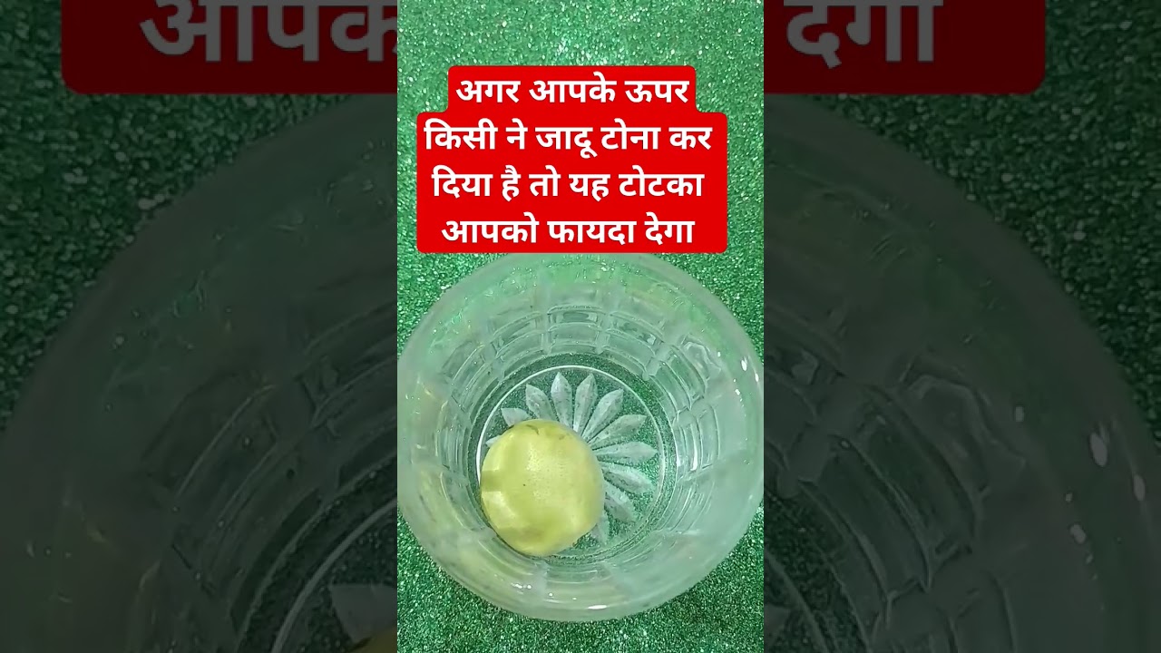 नींबु का टोटका जो जादू टोना नष्ट करे #blackmagicremove #blackmagic #upay #lalkitab #totke #remedies