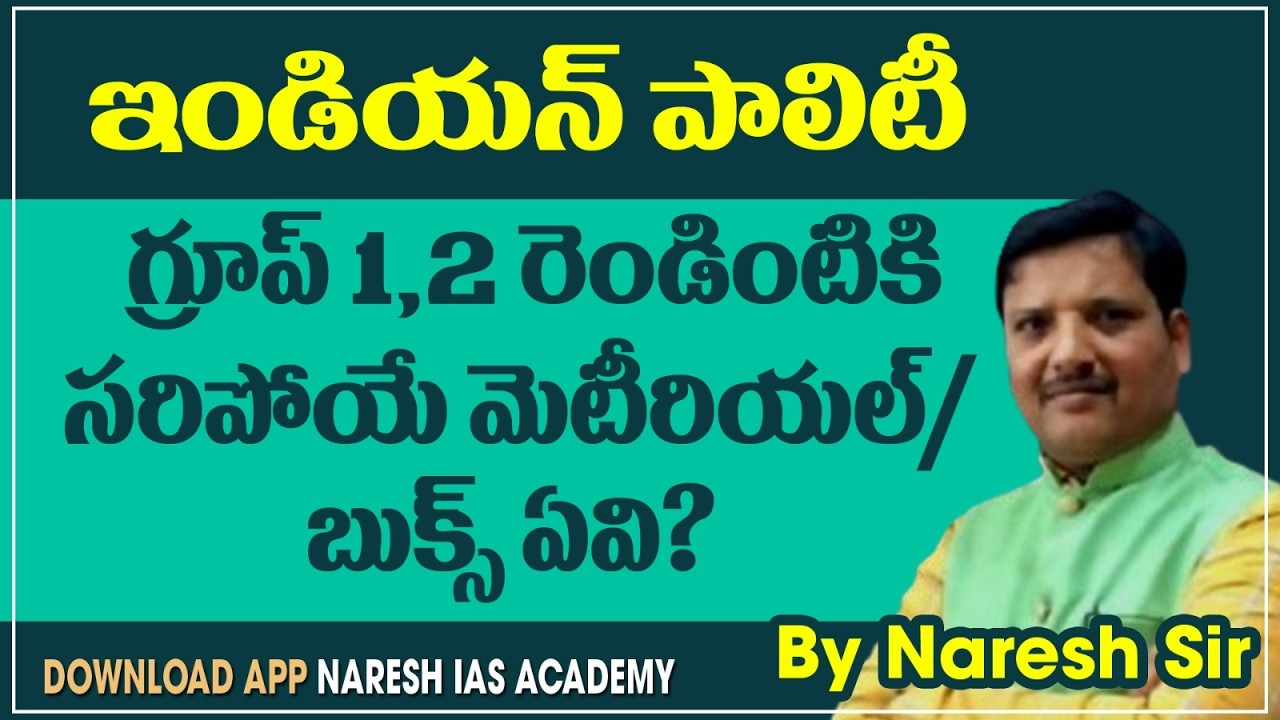 ఇండియన్ పాలిటీగ్రూప్ 1,2 రెండింటికి సరిపోయే మెటీరియల్/బుక్స్ ఏవి?APP NARESH IAS ACADEMY By NareshSir