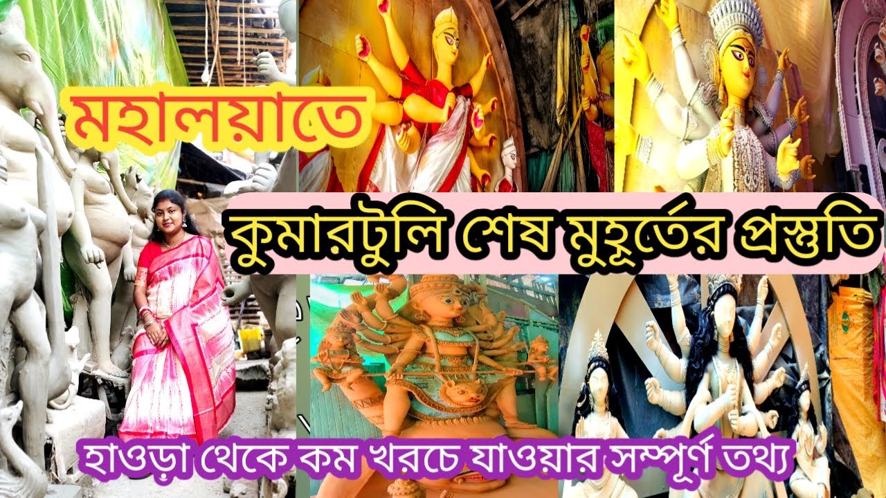Kumartuli Last Minute Preparation | Kumartuli Durga Pratima 2023 | Mahalaya on Kumartuli 2023 ||