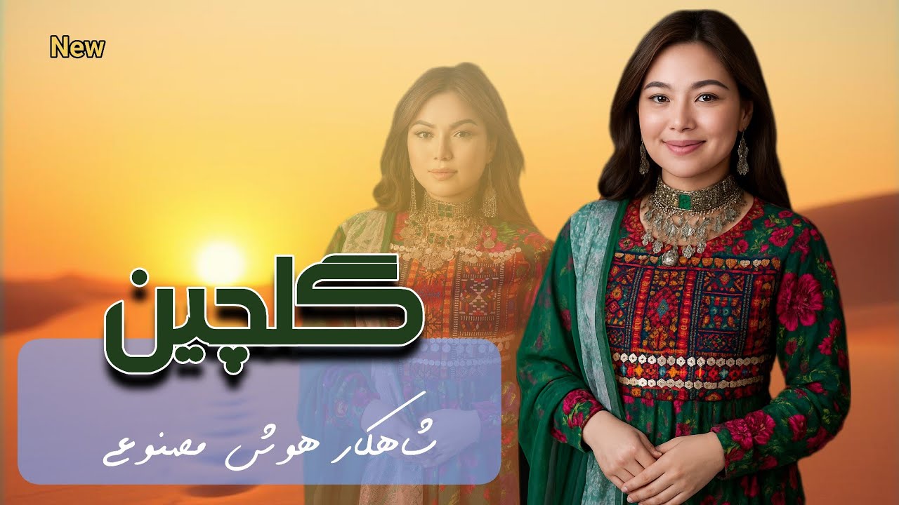 لطفاً تا آخر ببین/سه شاهکار هوش مصنوعی - آهنگ احساسی و ناب هزارگی  #new_hazaragi_music 