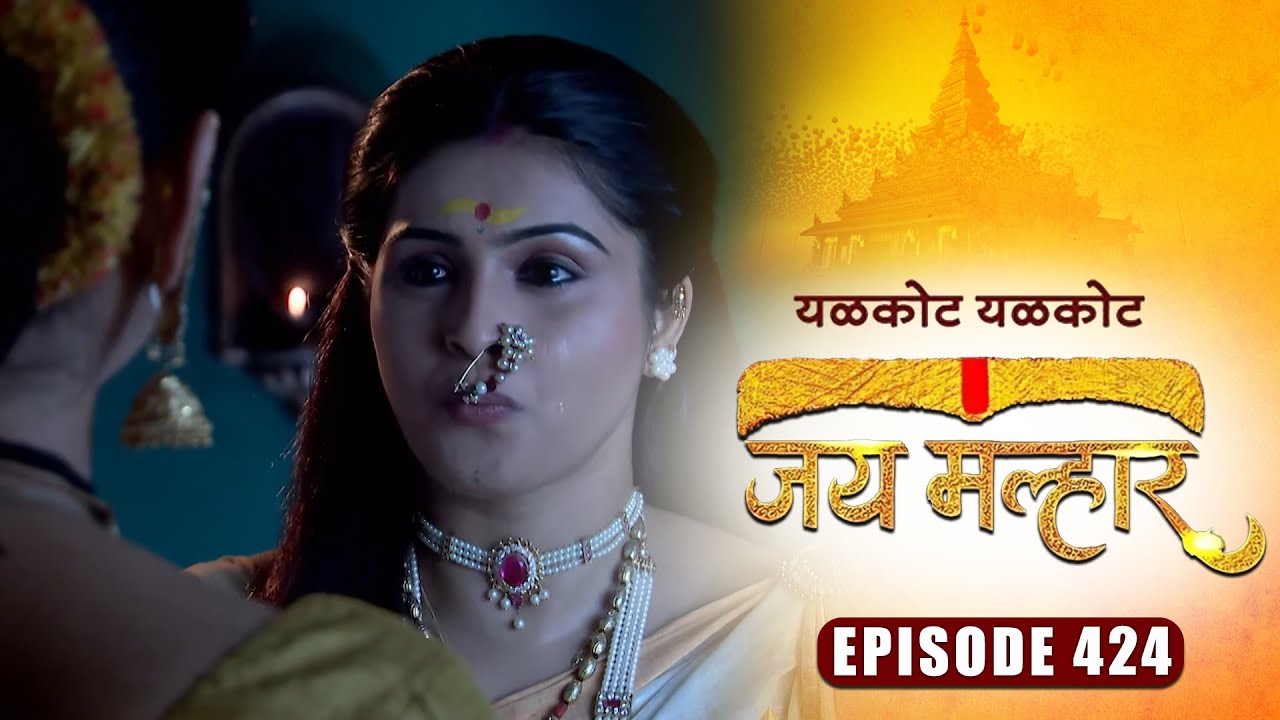 देवी म्हाळसा येतेय गणेशाची आठवण | जय मल्हार | Full Episode 424 | Zee5 Marathi Classics