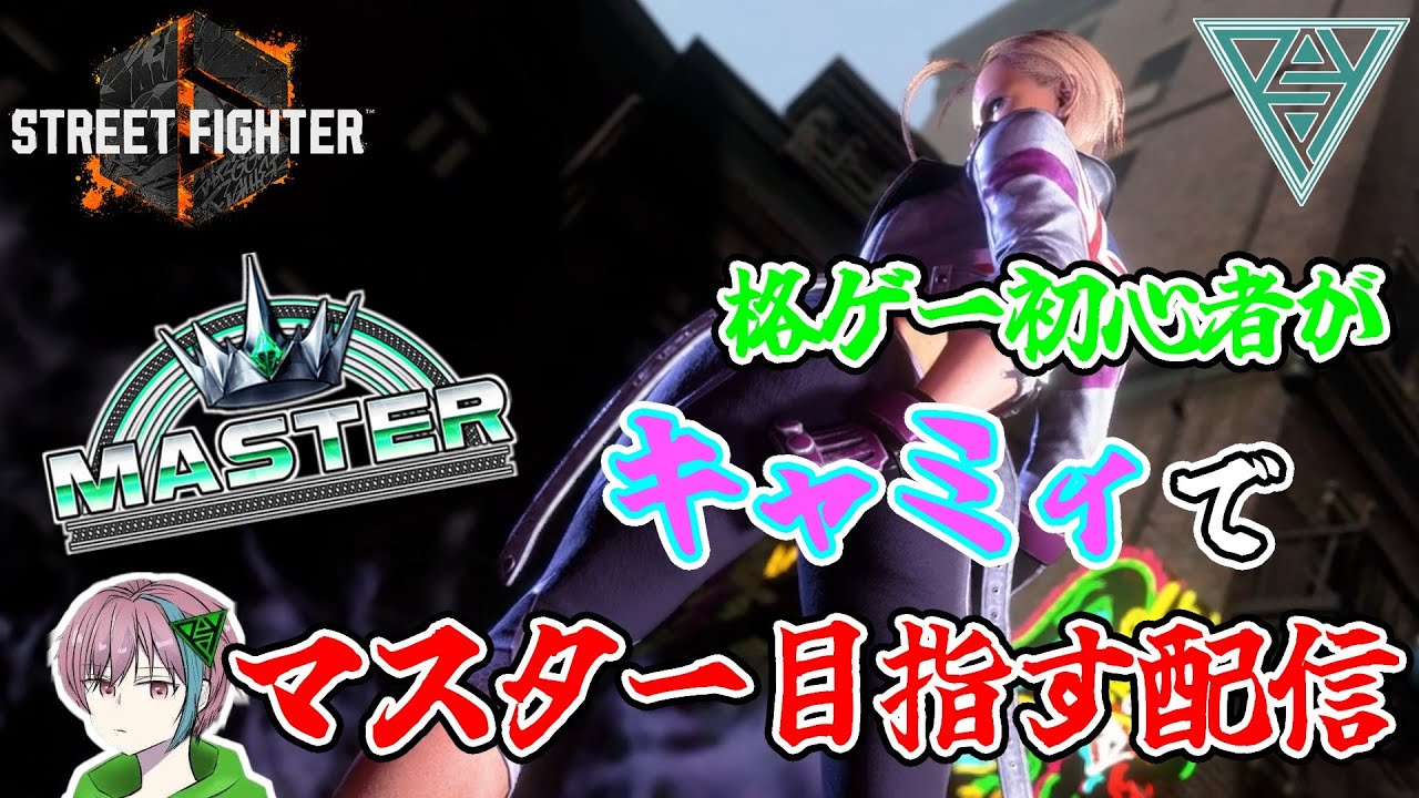 【#ストリートファイター6 】アプデ確認＆リハビリ