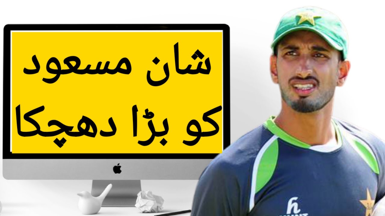Shan Masood unhappy with Multan Sultans management | M Rizwan appointed new captain | PSL 6